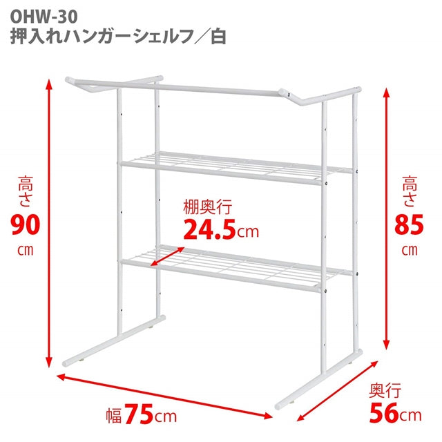 Wardrobe Shelf Stand OHW-30