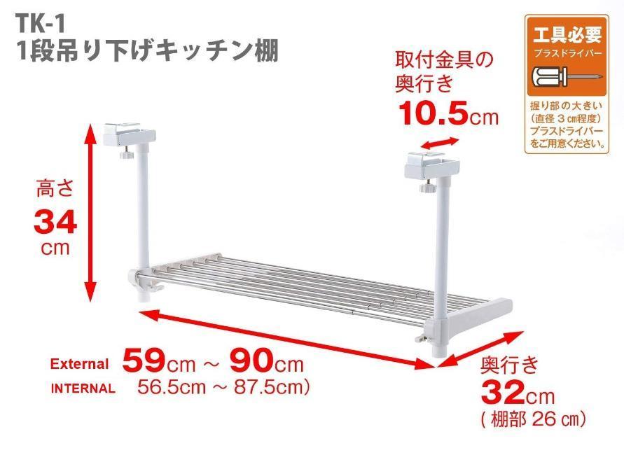 Kitchen Hanging Shelf TK-1